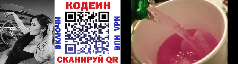 Кодеиновый сироп Lean напиток Lean (лин)  что такое наркотик  Пойковский 